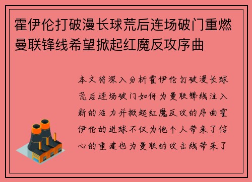霍伊伦打破漫长球荒后连场破门重燃曼联锋线希望掀起红魔反攻序曲
